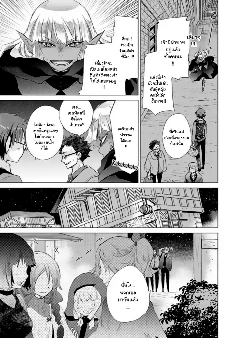 Hazure Skill “Kage ga Usui” o Motsu Guild Shokuin ga, Jitsuha Densetsu no Ansatsusha ตอนที่ 22.2 หน้า 3