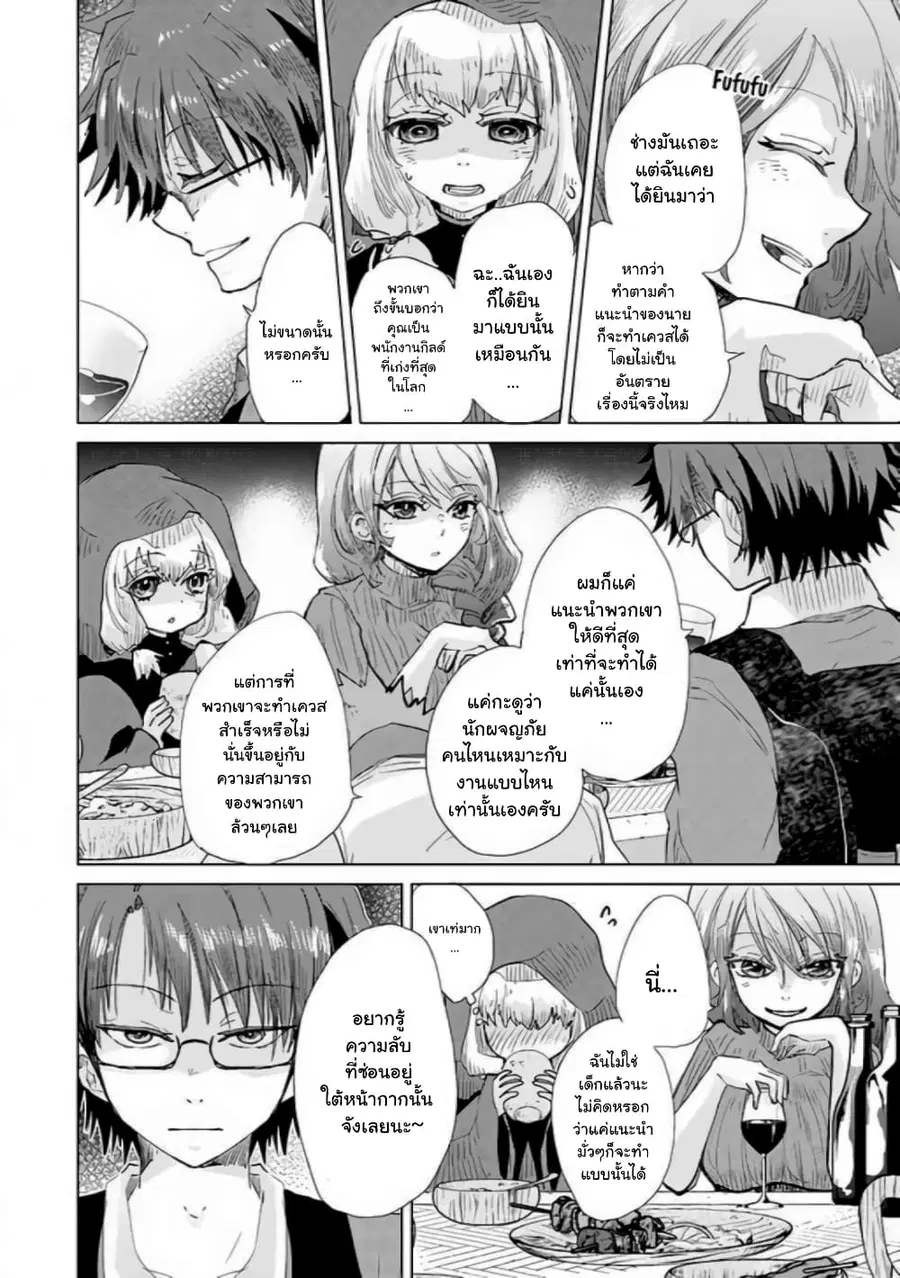 Hazure Skill “Kage ga Usui” o Motsu Guild Shokuin ga, Jitsuha Densetsu no Ansatsusha ตอนที่ 22.3 หน้า 2