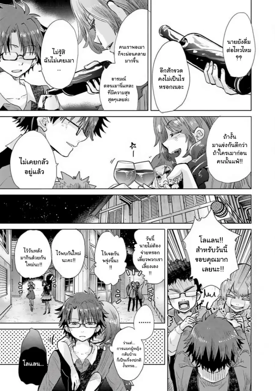 Hazure Skill “Kage ga Usui” o Motsu Guild Shokuin ga, Jitsuha Densetsu no Ansatsusha ตอนที่ 22.3 หน้า 3