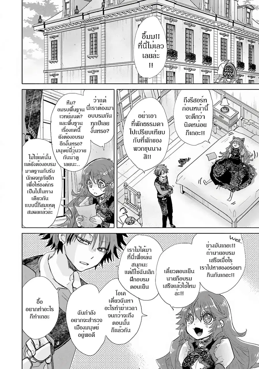 Hazure Skill “Kage ga Usui” o Motsu Guild Shokuin ga, Jitsuha Densetsu no Ansatsusha ตอนที่ 23.1 หน้า 3