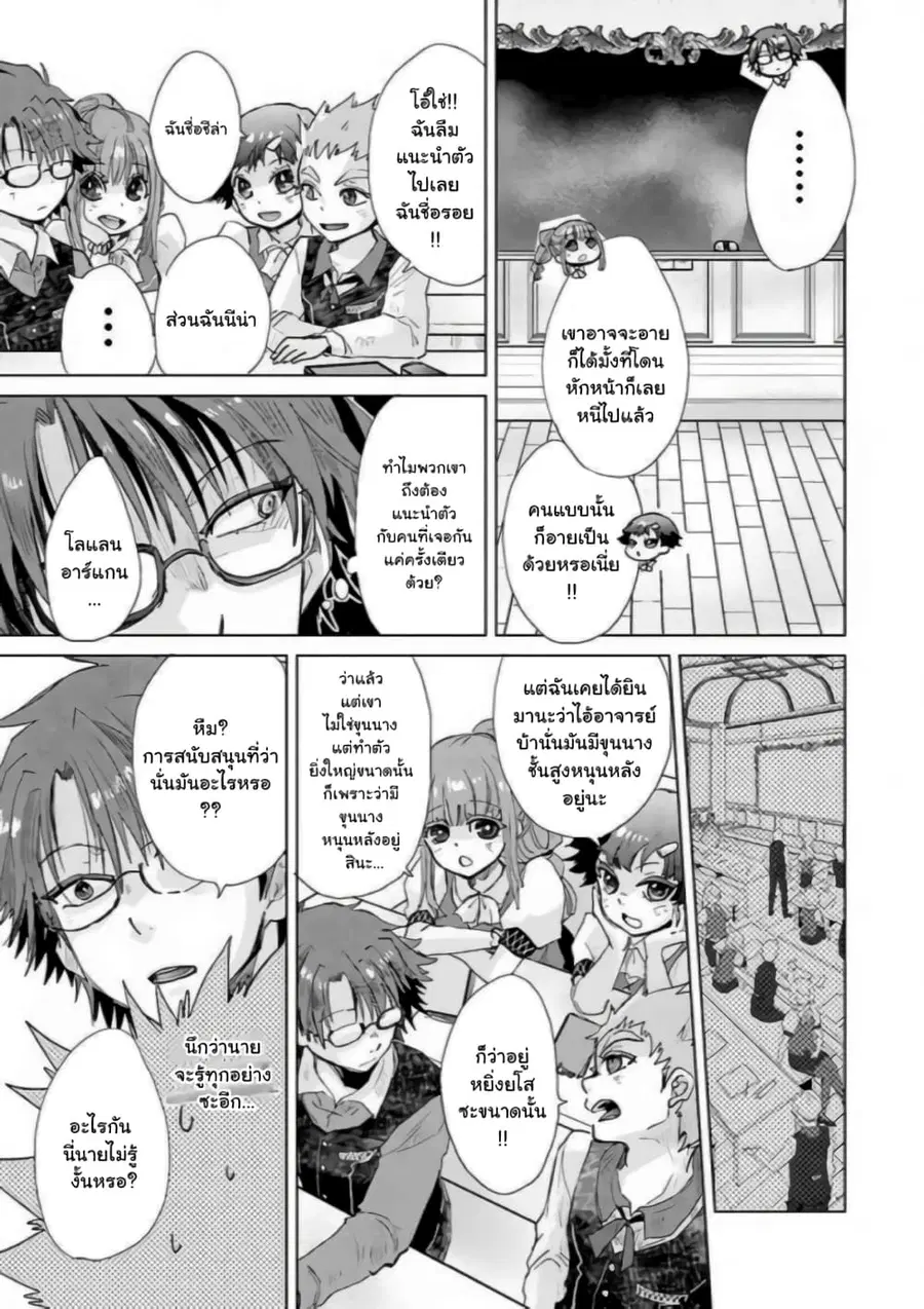 Hazure Skill “Kage ga Usui” o Motsu Guild Shokuin ga, Jitsuha Densetsu no Ansatsusha ตอนที่ 23.2 หน้า 3