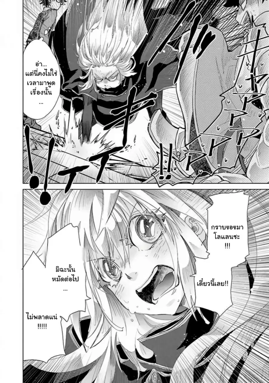 Hazure Skill “Kage ga Usui” o Motsu Guild Shokuin ga, Jitsuha Densetsu no Ansatsusha ตอนที่ 23.3 หน้า 3
