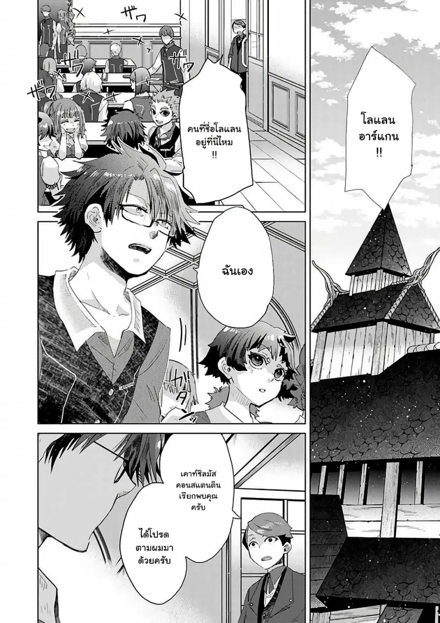 Hazure Skill “Kage ga Usui” o Motsu Guild Shokuin ga, Jitsuha Densetsu no Ansatsusha ตอนที่ 24.1 หน้า 2