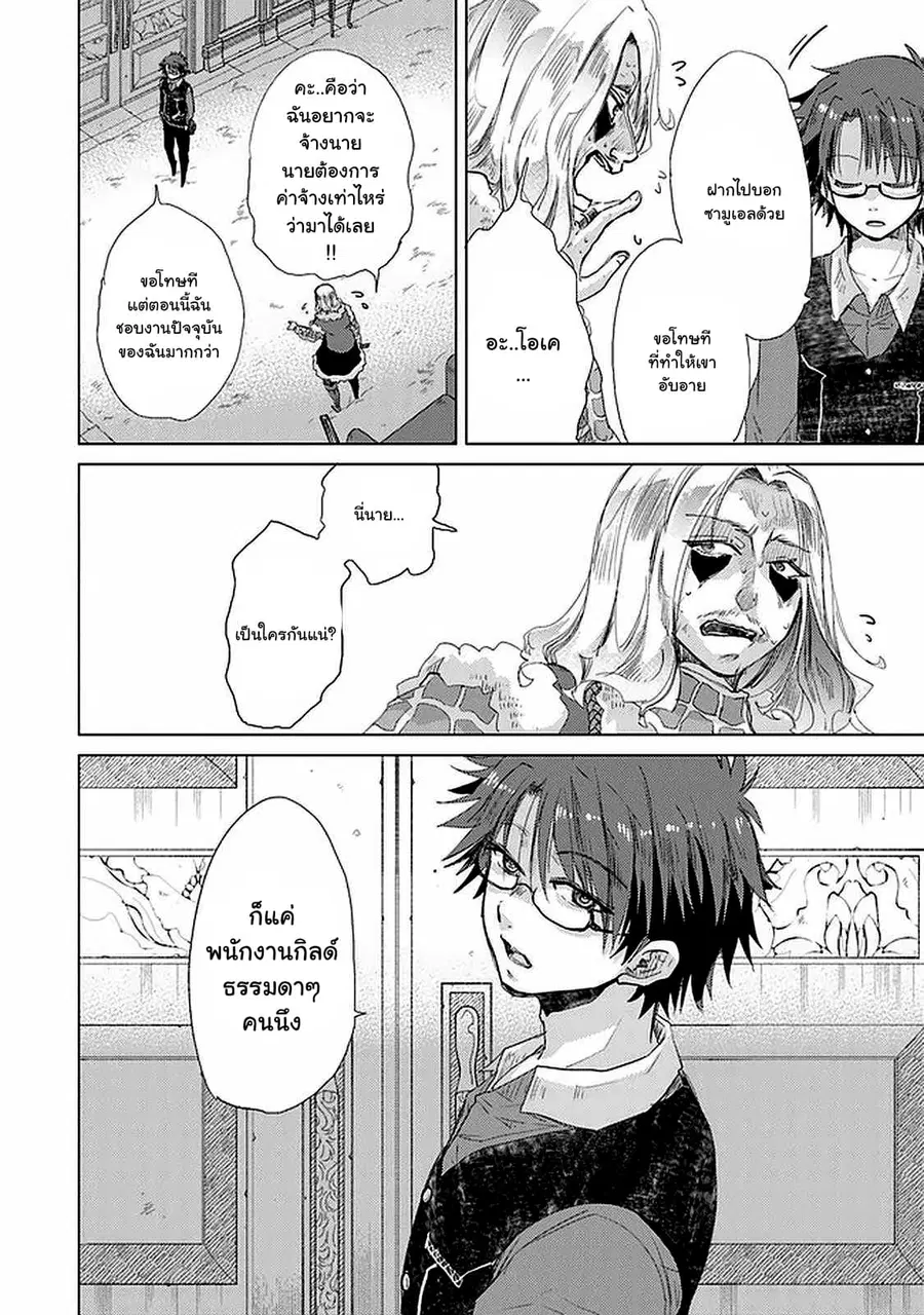 Hazure Skill “Kage ga Usui” o Motsu Guild Shokuin ga, Jitsuha Densetsu no Ansatsusha ตอนที่ 24.2 หน้า 1