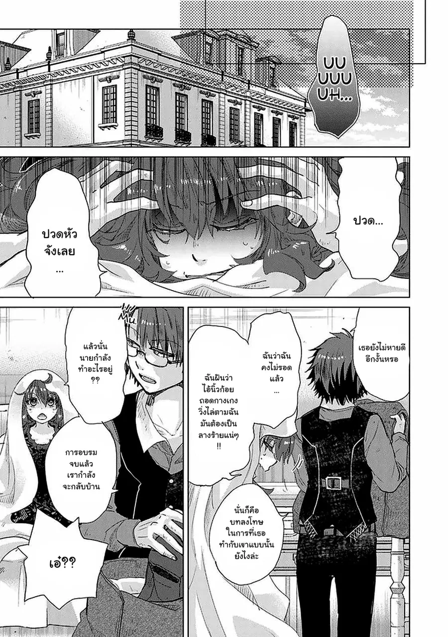 Hazure Skill “Kage ga Usui” o Motsu Guild Shokuin ga, Jitsuha Densetsu no Ansatsusha ตอนที่ 24.2 หน้า 2