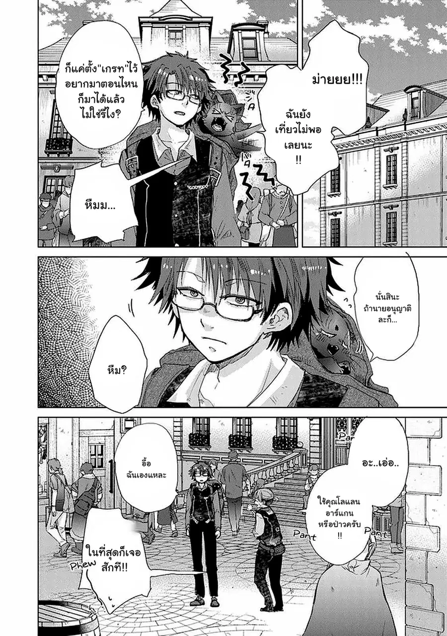 Hazure Skill “Kage ga Usui” o Motsu Guild Shokuin ga, Jitsuha Densetsu no Ansatsusha ตอนที่ 24.2 หน้า 3