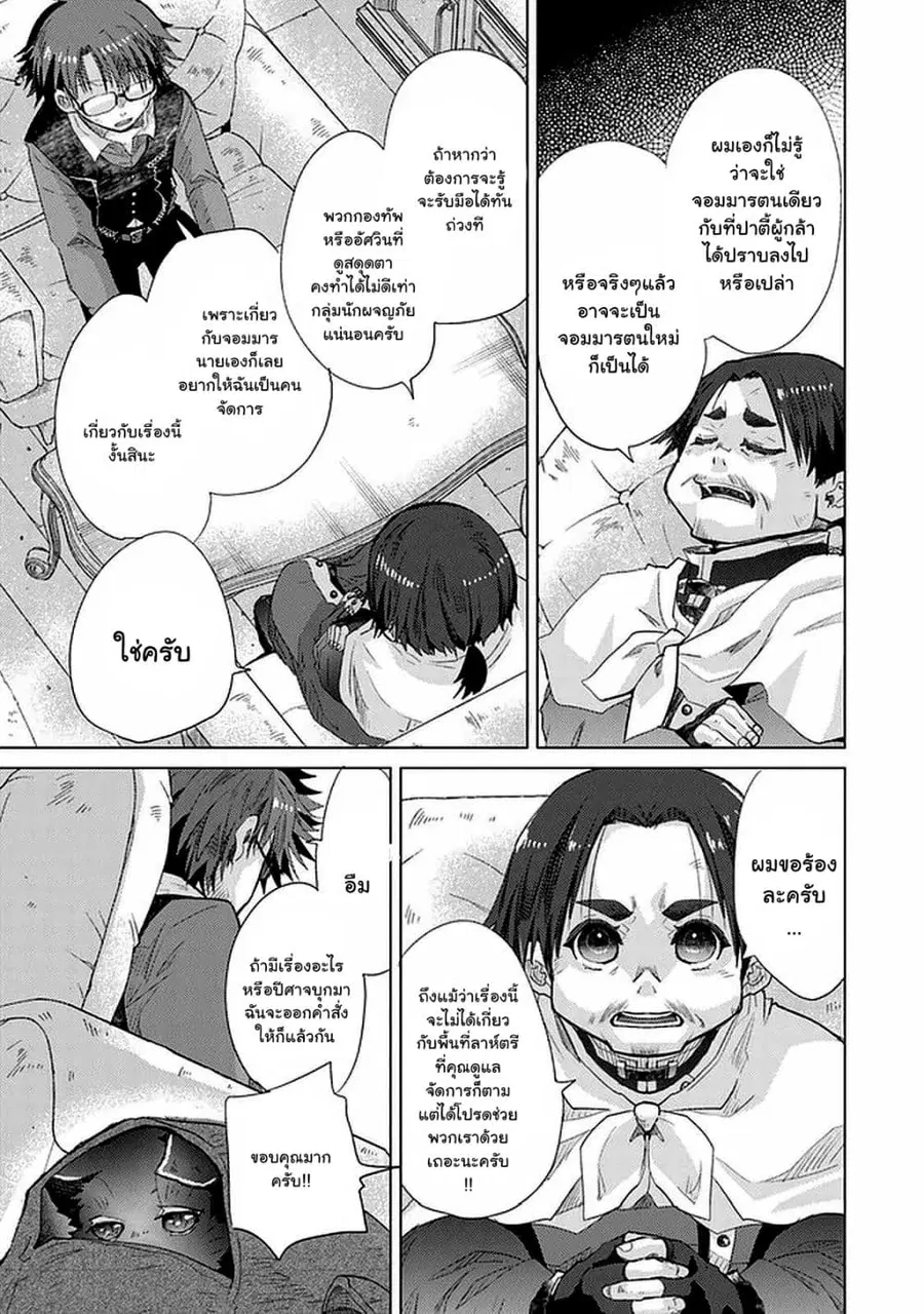 Hazure Skill “Kage ga Usui” o Motsu Guild Shokuin ga, Jitsuha Densetsu no Ansatsusha ตอนที่ 24.3 หน้า 1