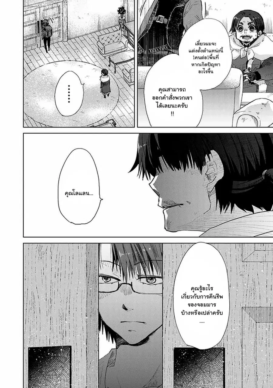 Hazure Skill “Kage ga Usui” o Motsu Guild Shokuin ga, Jitsuha Densetsu no Ansatsusha ตอนที่ 24.3 หน้า 2