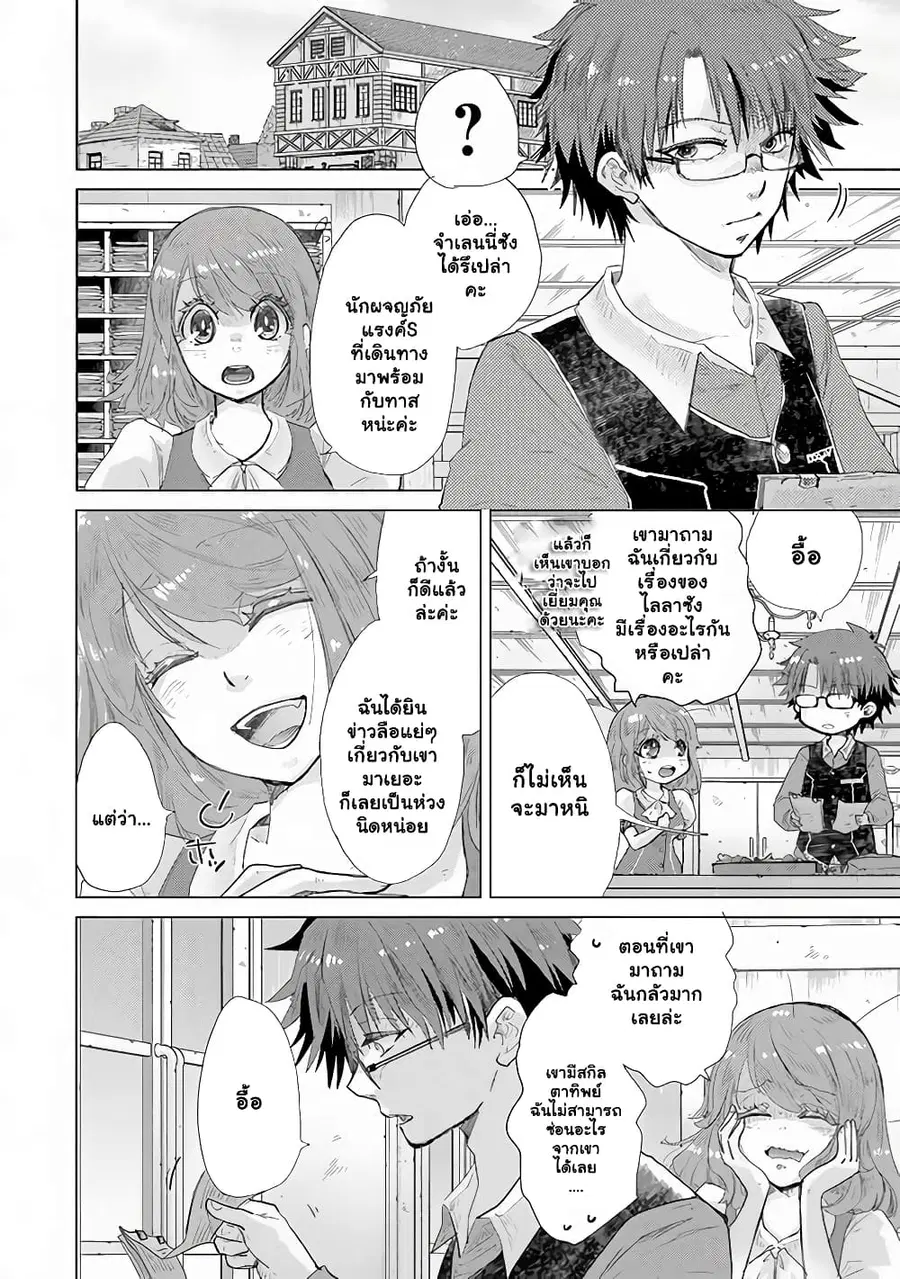 Hazure Skill “Kage ga Usui” o Motsu Guild Shokuin ga, Jitsuha Densetsu no Ansatsusha ตอนที่ 25.1 หน้า 2