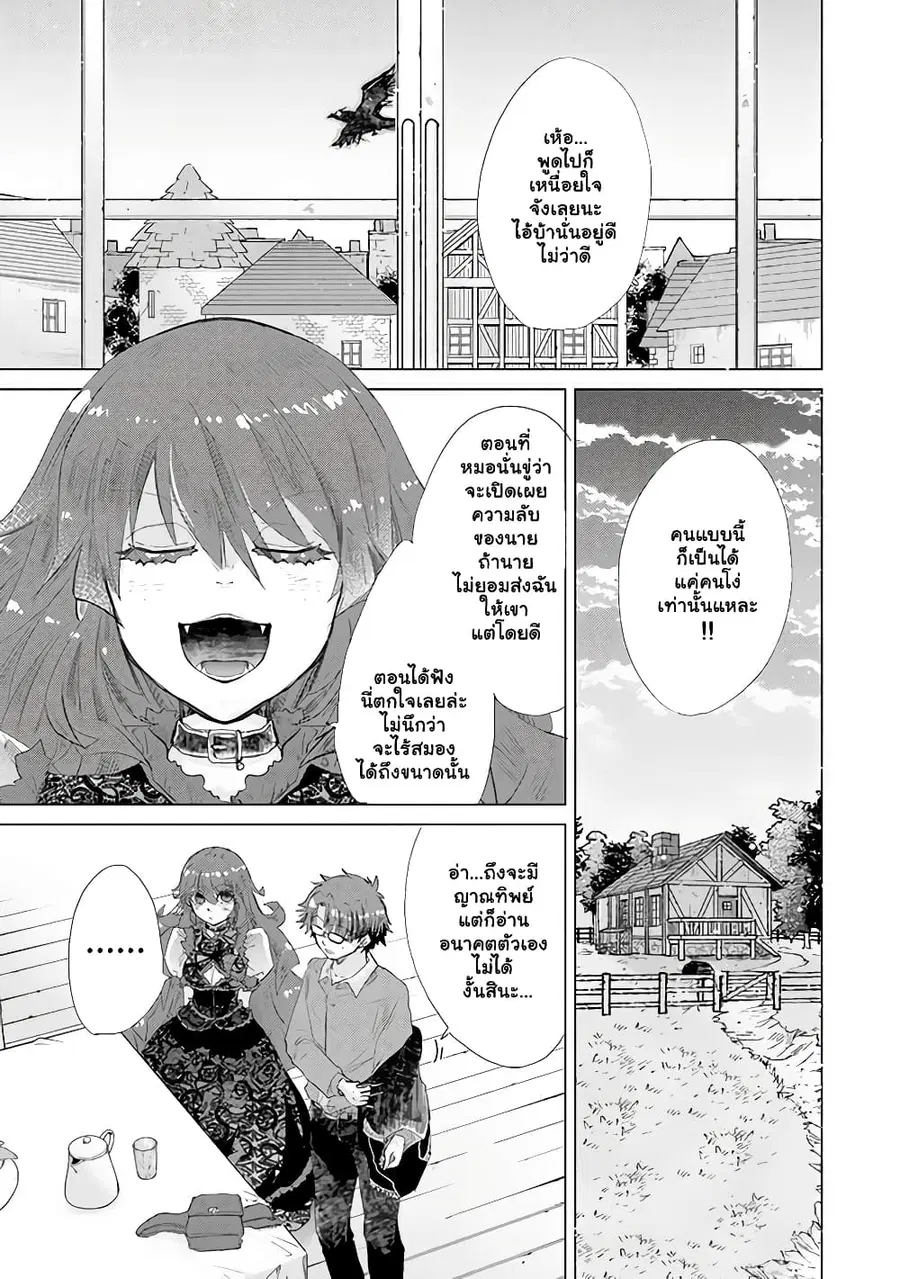 Hazure Skill “Kage ga Usui” o Motsu Guild Shokuin ga, Jitsuha Densetsu no Ansatsusha ตอนที่ 25.1 หน้า 3