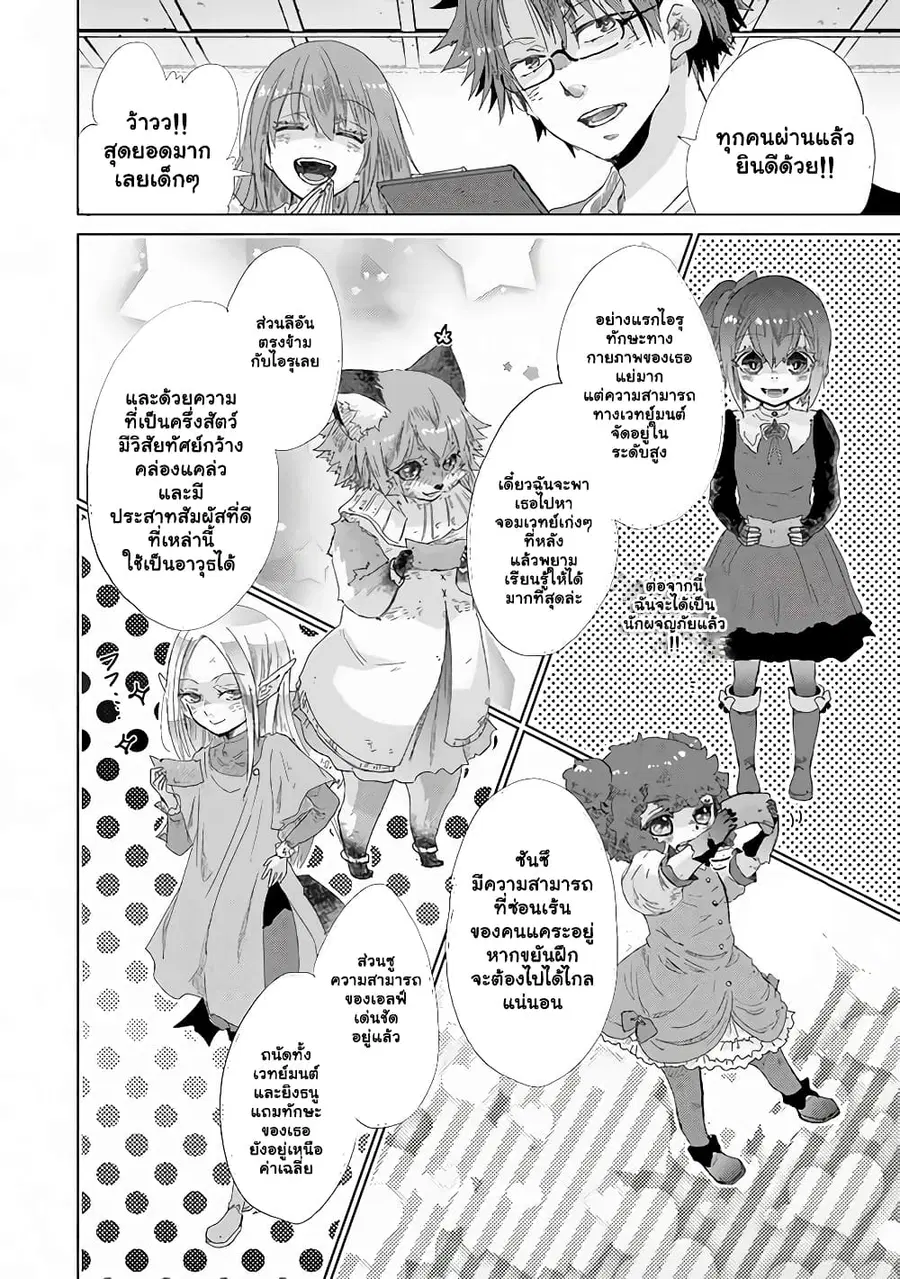Hazure Skill “Kage ga Usui” o Motsu Guild Shokuin ga, Jitsuha Densetsu no Ansatsusha ตอนที่ 25.2 หน้า 1