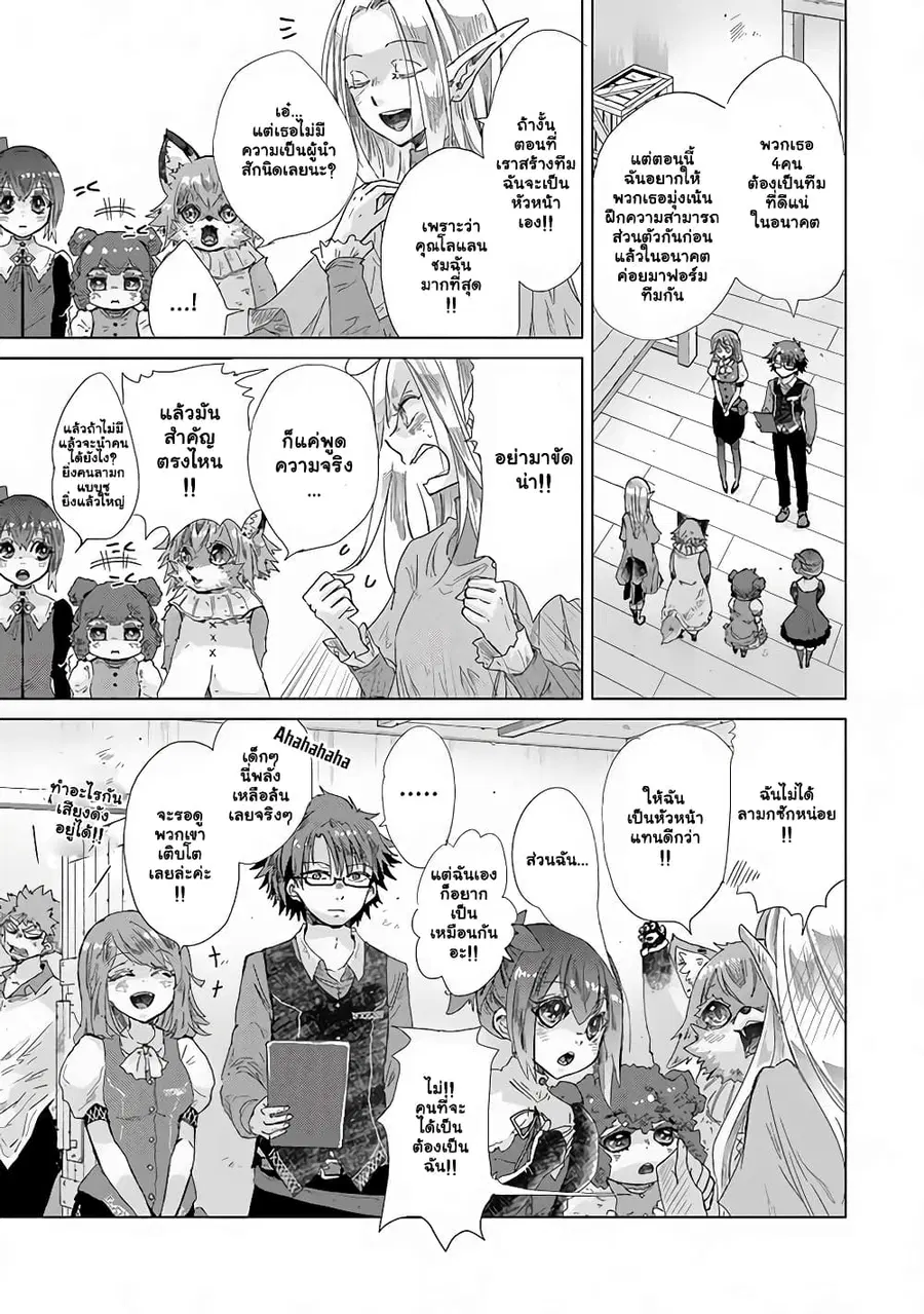 Hazure Skill “Kage ga Usui” o Motsu Guild Shokuin ga, Jitsuha Densetsu no Ansatsusha ตอนที่ 25.2 หน้า 2