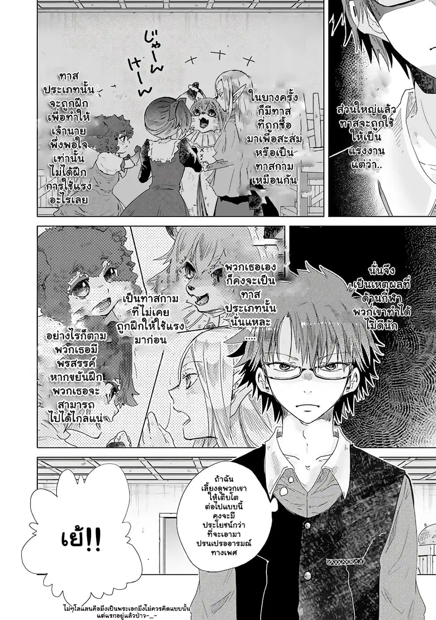 Hazure Skill “Kage ga Usui” o Motsu Guild Shokuin ga, Jitsuha Densetsu no Ansatsusha ตอนที่ 25.2 หน้า 3