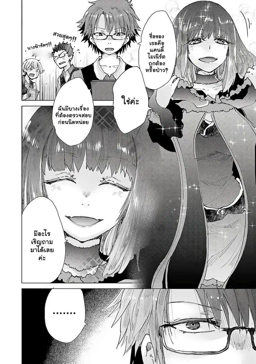 Hazure Skill “Kage ga Usui” o Motsu Guild Shokuin ga, Jitsuha Densetsu no Ansatsusha ตอนที่ 26.1 หน้า 2