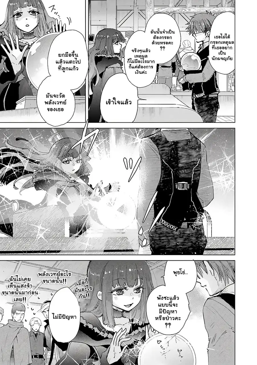 Hazure Skill “Kage ga Usui” o Motsu Guild Shokuin ga, Jitsuha Densetsu no Ansatsusha ตอนที่ 26.1 หน้า 3