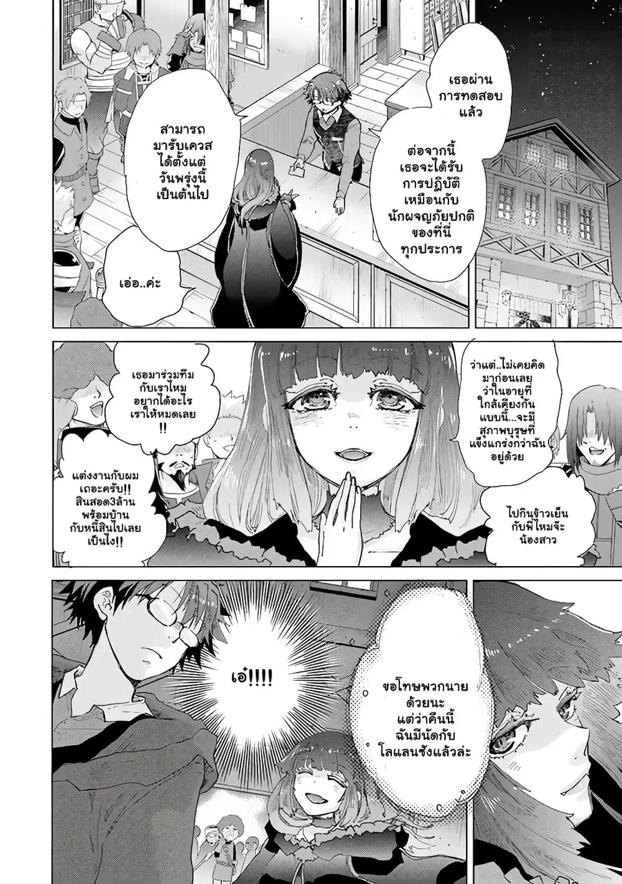 Hazure Skill “Kage ga Usui” o Motsu Guild Shokuin ga, Jitsuha Densetsu no Ansatsusha ตอนที่ 26.2 หน้า 1