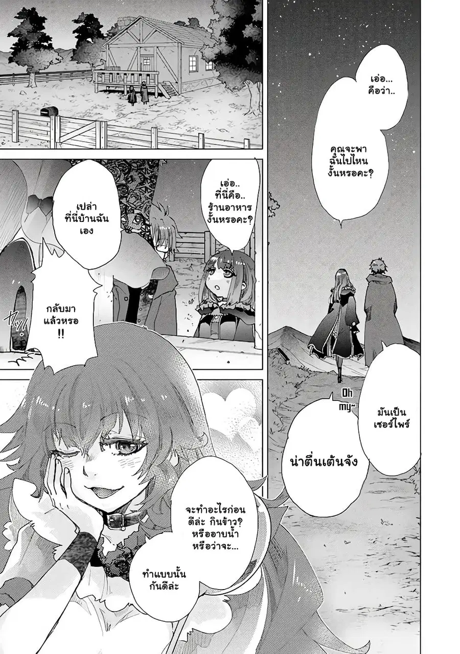 Hazure Skill “Kage ga Usui” o Motsu Guild Shokuin ga, Jitsuha Densetsu no Ansatsusha ตอนที่ 26.2 หน้า 2
