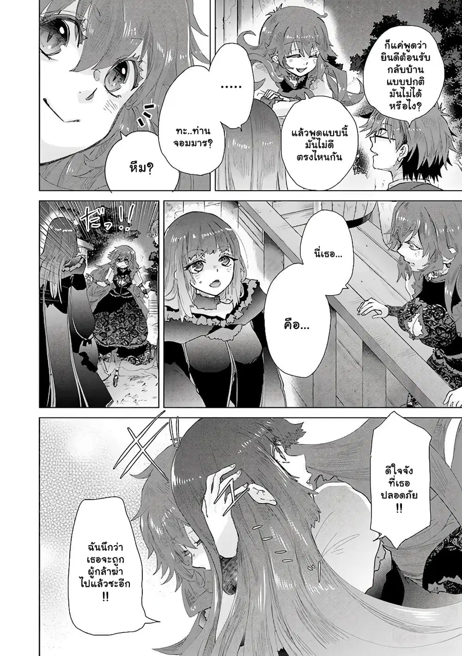 Hazure Skill “Kage ga Usui” o Motsu Guild Shokuin ga, Jitsuha Densetsu no Ansatsusha ตอนที่ 26.2 หน้า 3
