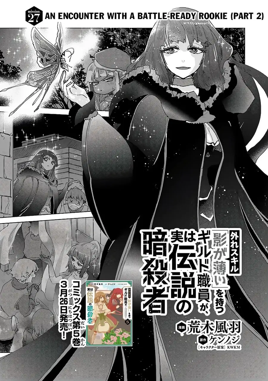 Hazure Skill “Kage ga Usui” o Motsu Guild Shokuin ga, Jitsuha Densetsu no Ansatsusha ตอนที่ 27.1 หน้า 1