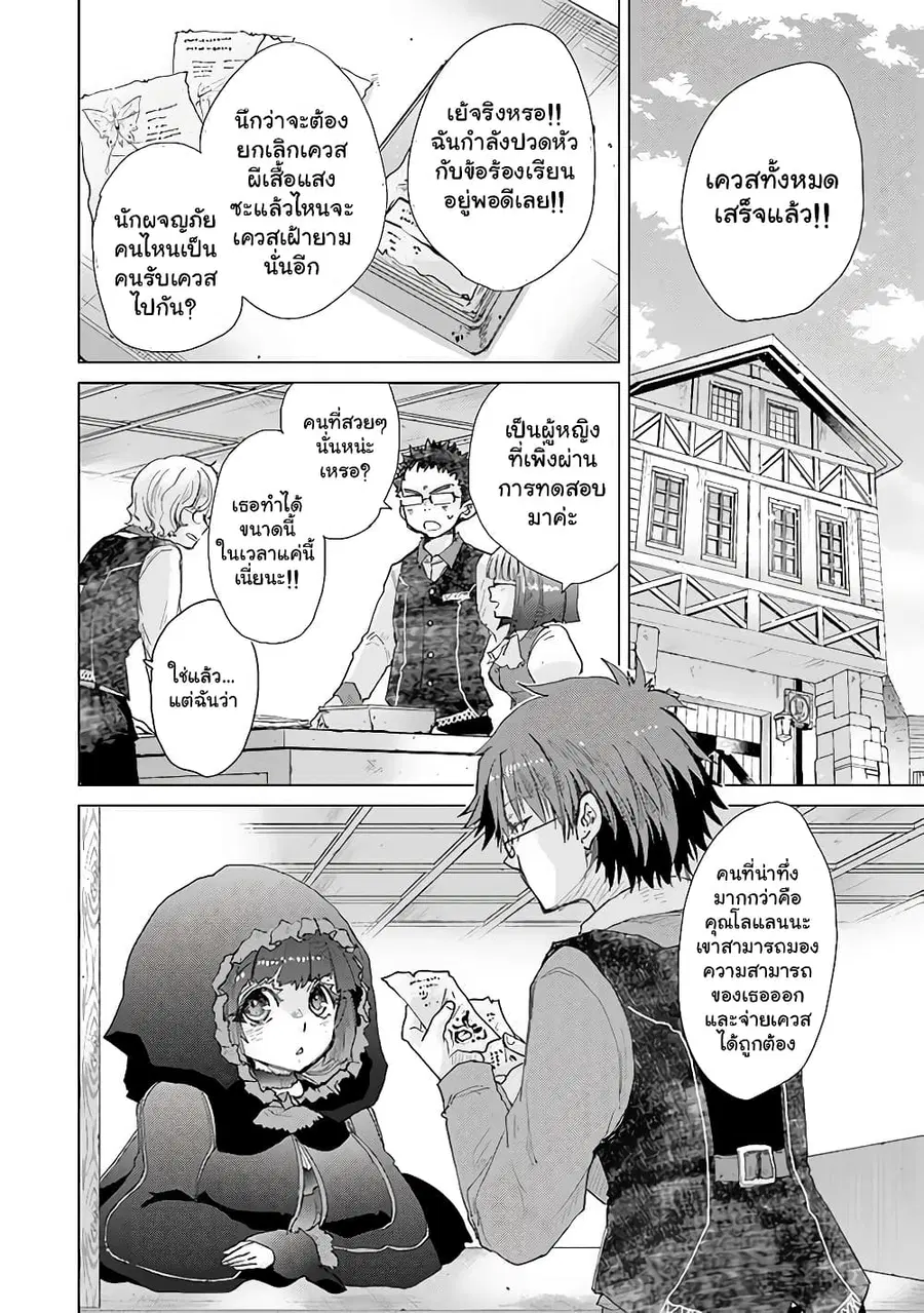 Hazure Skill “Kage ga Usui” o Motsu Guild Shokuin ga, Jitsuha Densetsu no Ansatsusha ตอนที่ 27.1 หน้า 2
