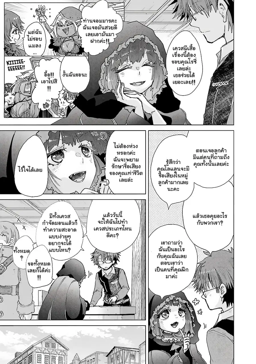Hazure Skill “Kage ga Usui” o Motsu Guild Shokuin ga, Jitsuha Densetsu no Ansatsusha ตอนที่ 27.1 หน้า 3