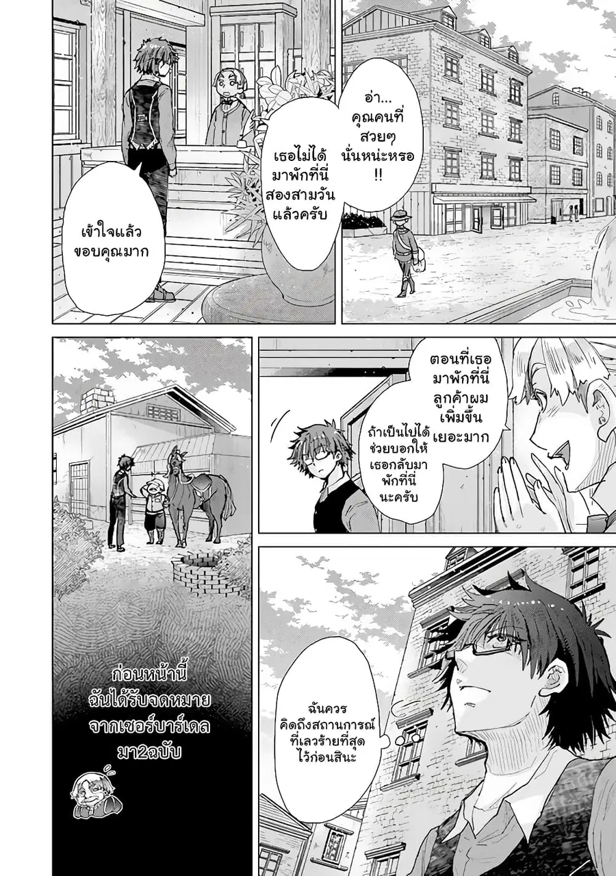 Hazure Skill “Kage ga Usui” o Motsu Guild Shokuin ga, Jitsuha Densetsu no Ansatsusha ตอนที่ 27.2 หน้า 1