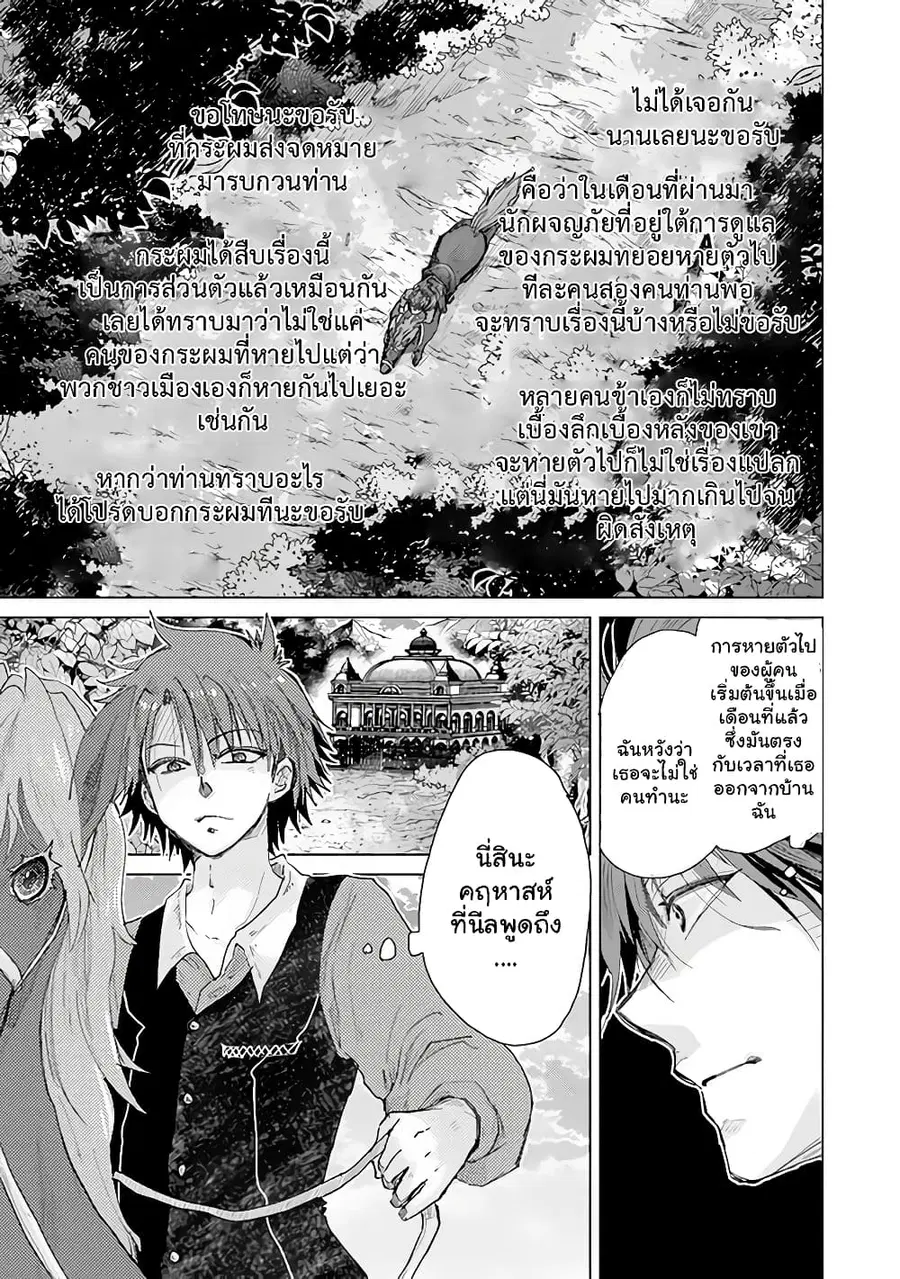 Hazure Skill “Kage ga Usui” o Motsu Guild Shokuin ga, Jitsuha Densetsu no Ansatsusha ตอนที่ 27.2 หน้า 2