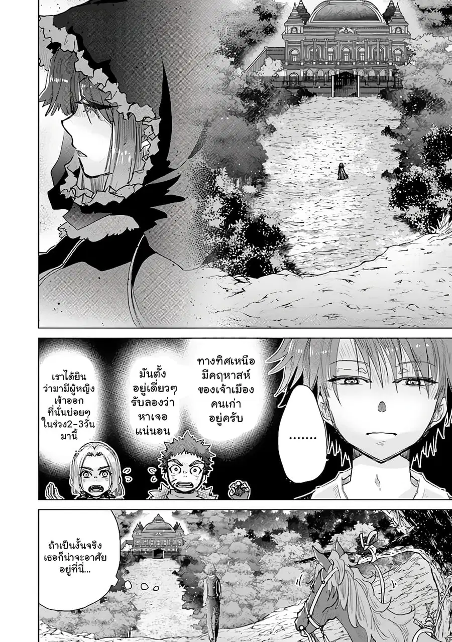 Hazure Skill “Kage ga Usui” o Motsu Guild Shokuin ga, Jitsuha Densetsu no Ansatsusha ตอนที่ 27.2 หน้า 3