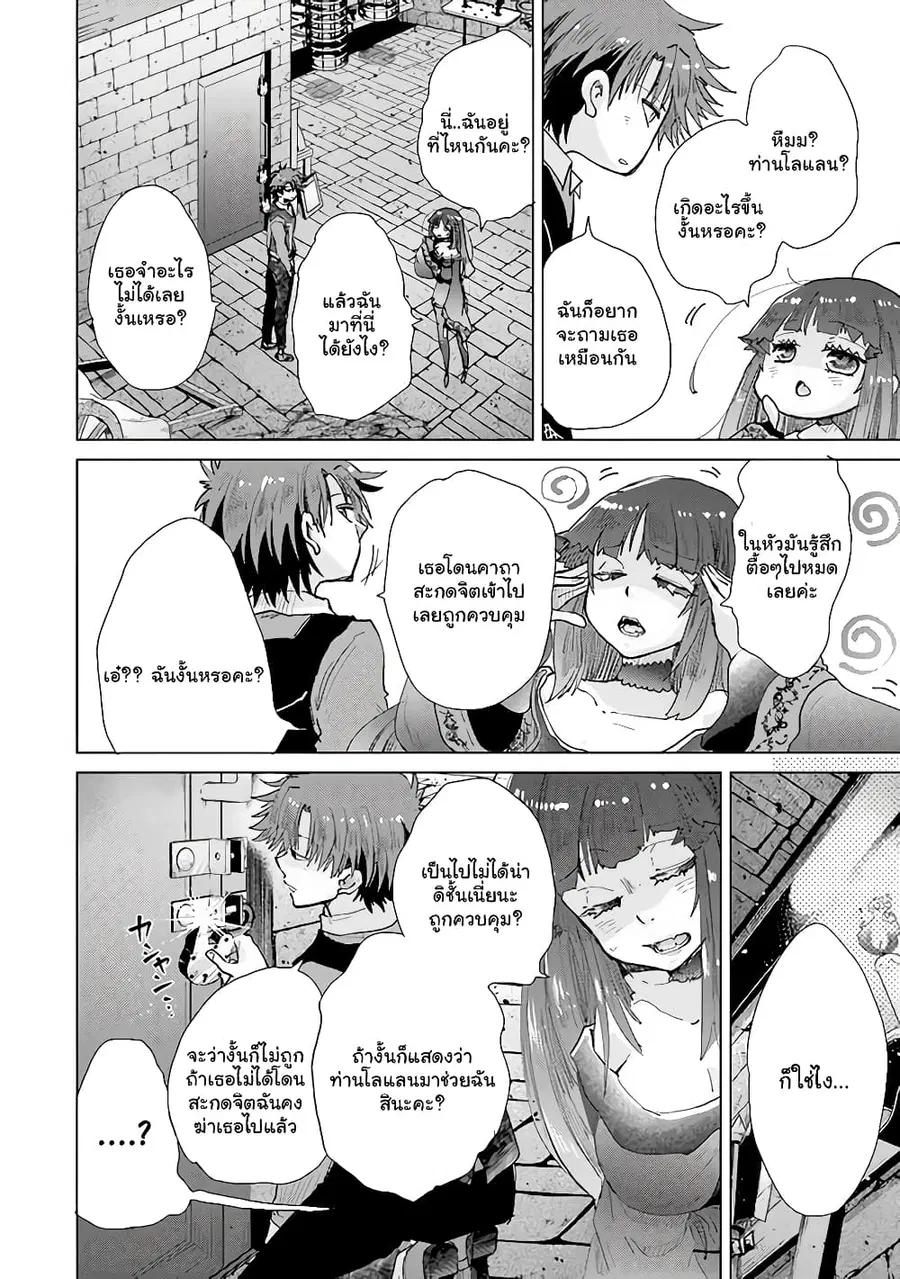 Hazure Skill “Kage ga Usui” o Motsu Guild Shokuin ga, Jitsuha Densetsu no Ansatsusha ตอนที่ 27.3 หน้า 1