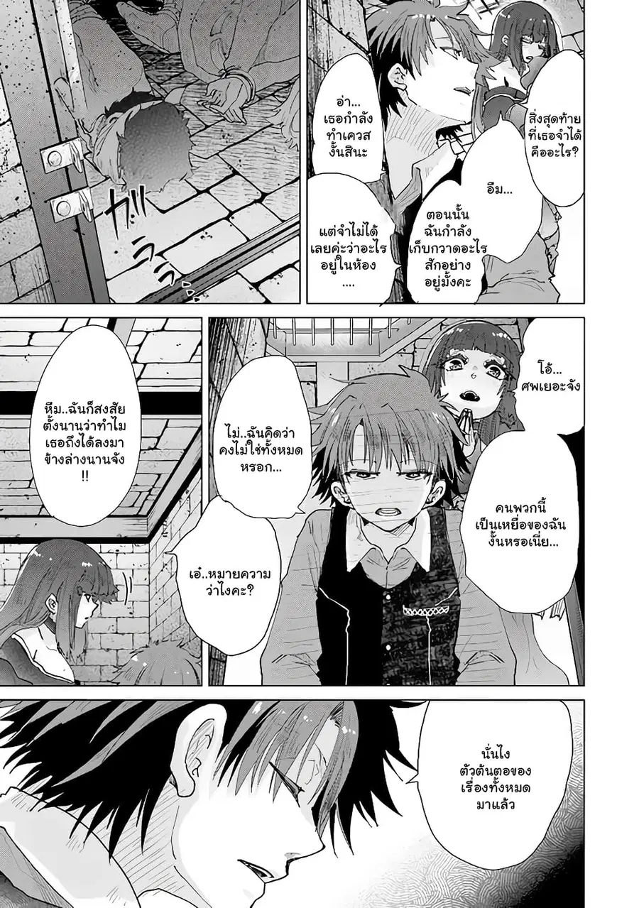 Hazure Skill “Kage ga Usui” o Motsu Guild Shokuin ga, Jitsuha Densetsu no Ansatsusha ตอนที่ 27.3 หน้า 2