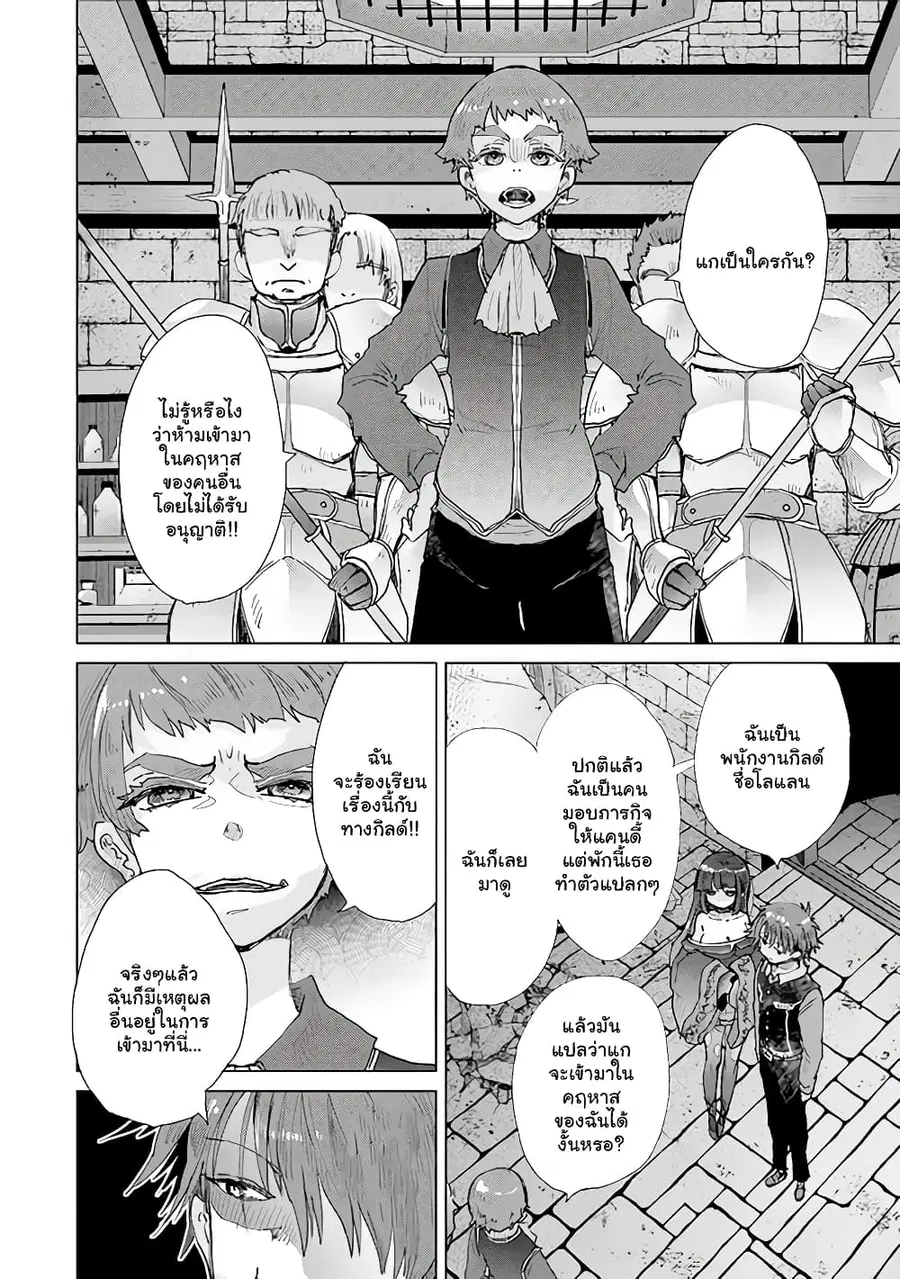 Hazure Skill “Kage ga Usui” o Motsu Guild Shokuin ga, Jitsuha Densetsu no Ansatsusha ตอนที่ 27.3 หน้า 3