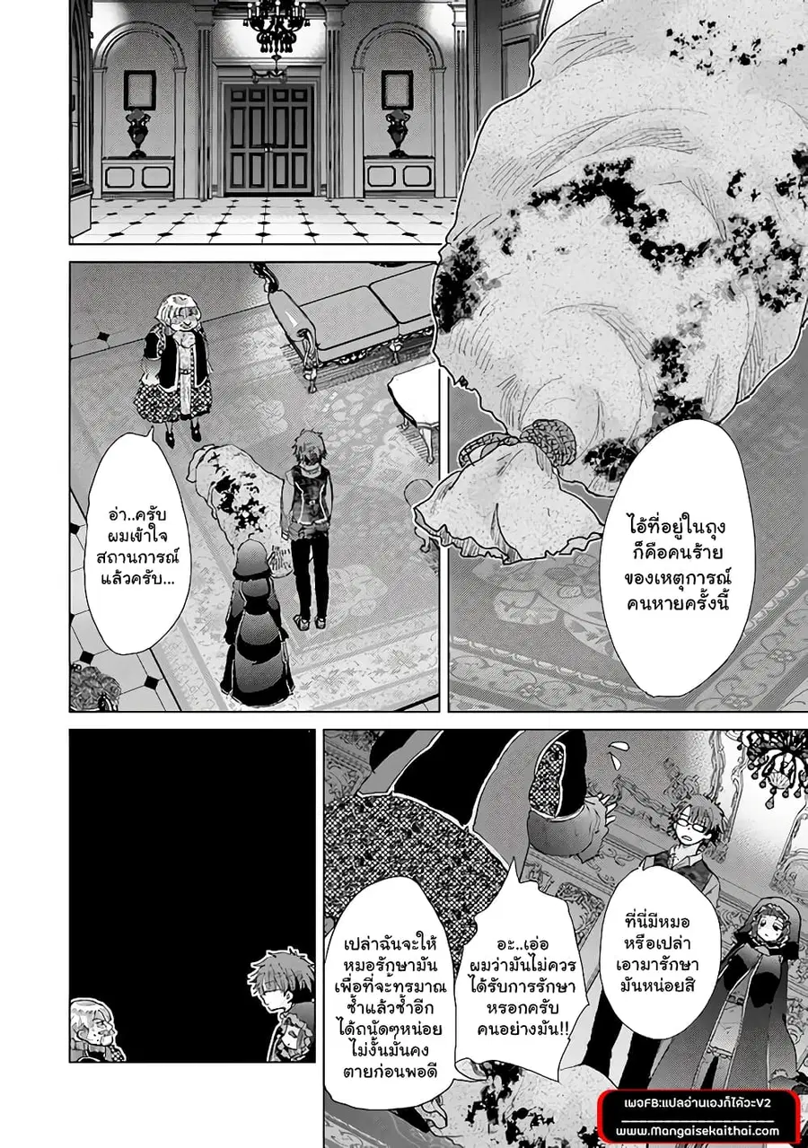 Hazure Skill “Kage ga Usui” o Motsu Guild Shokuin ga, Jitsuha Densetsu no Ansatsusha ตอนที่ 28.1 หน้า 2