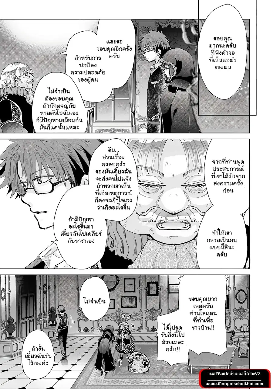 Hazure Skill “Kage ga Usui” o Motsu Guild Shokuin ga, Jitsuha Densetsu no Ansatsusha ตอนที่ 28.1 หน้า 3