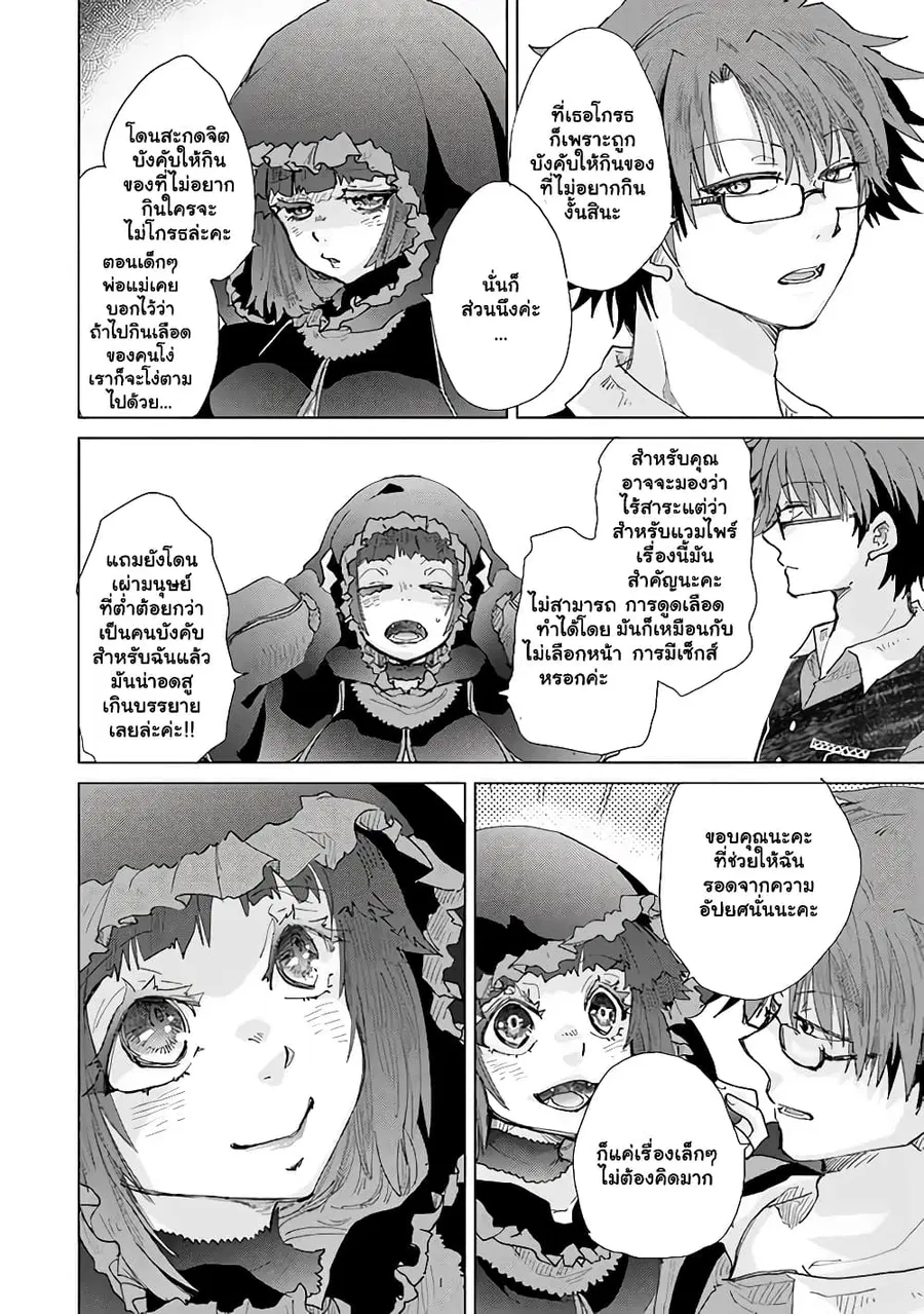 Hazure Skill “Kage ga Usui” o Motsu Guild Shokuin ga, Jitsuha Densetsu no Ansatsusha ตอนที่ 28.2 หน้า 2