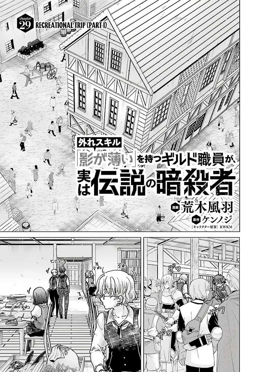 Hazure Skill “Kage ga Usui” o Motsu Guild Shokuin ga, Jitsuha Densetsu no Ansatsusha ตอนที่ 29.1 หน้า 2