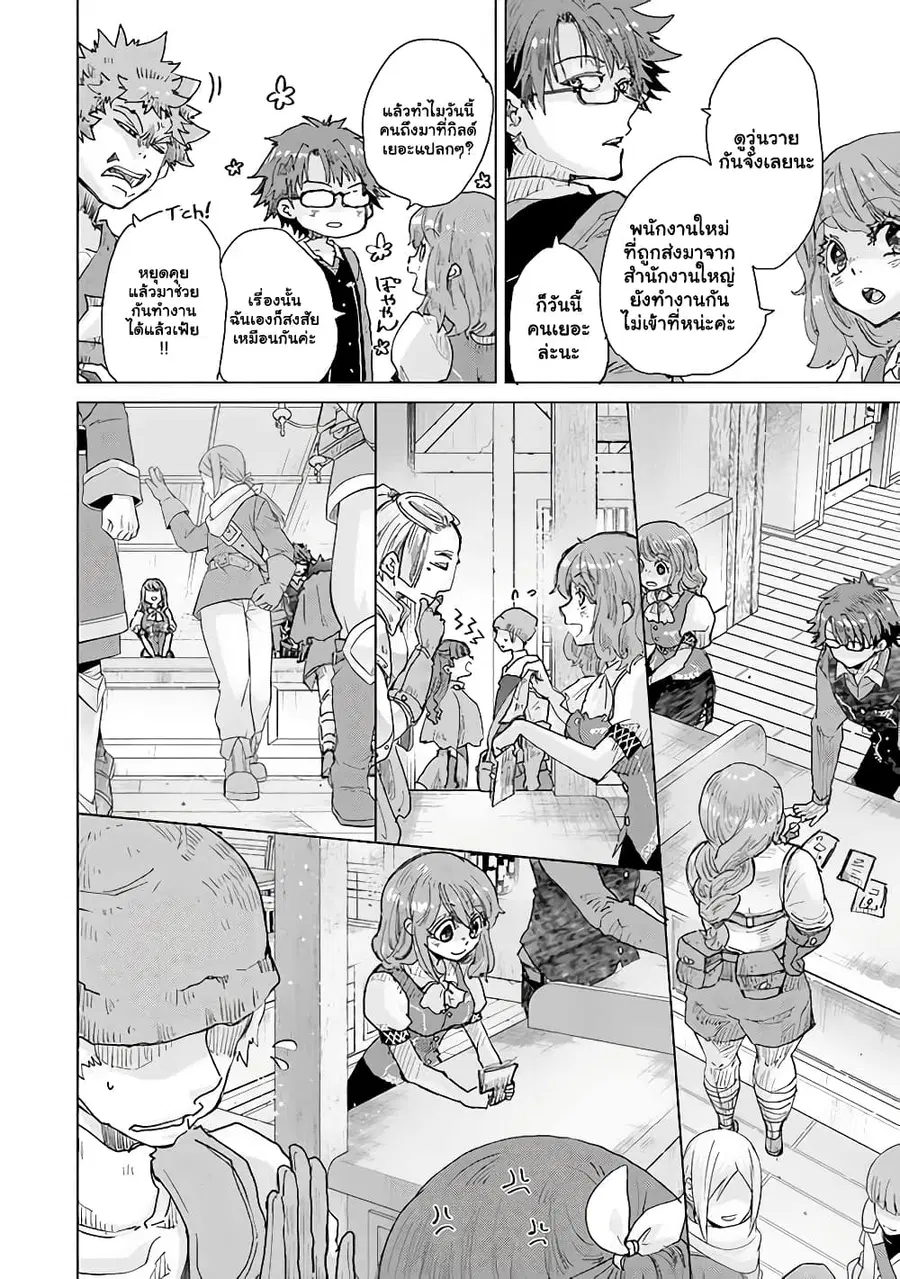 Hazure Skill “Kage ga Usui” o Motsu Guild Shokuin ga, Jitsuha Densetsu no Ansatsusha ตอนที่ 29.1 หน้า 3