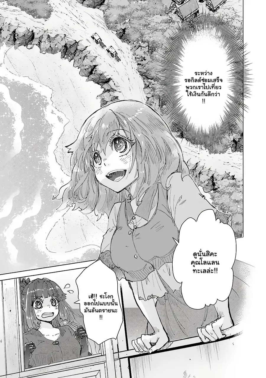 Hazure Skill “Kage ga Usui” o Motsu Guild Shokuin ga, Jitsuha Densetsu no Ansatsusha ตอนที่ 29.2 หน้า 2