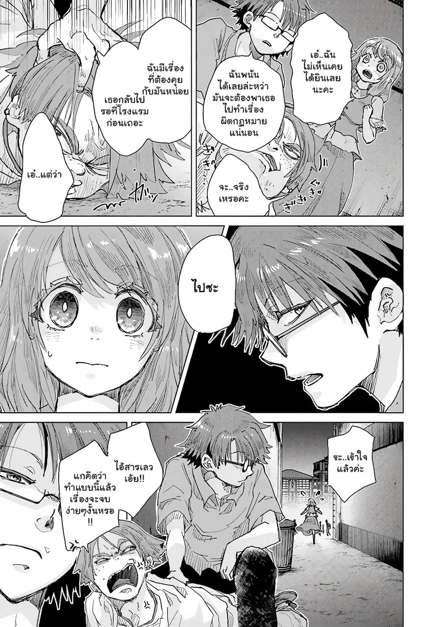 Hazure Skill “Kage ga Usui” o Motsu Guild Shokuin ga, Jitsuha Densetsu no Ansatsusha ตอนที่ 29.3 หน้า 2