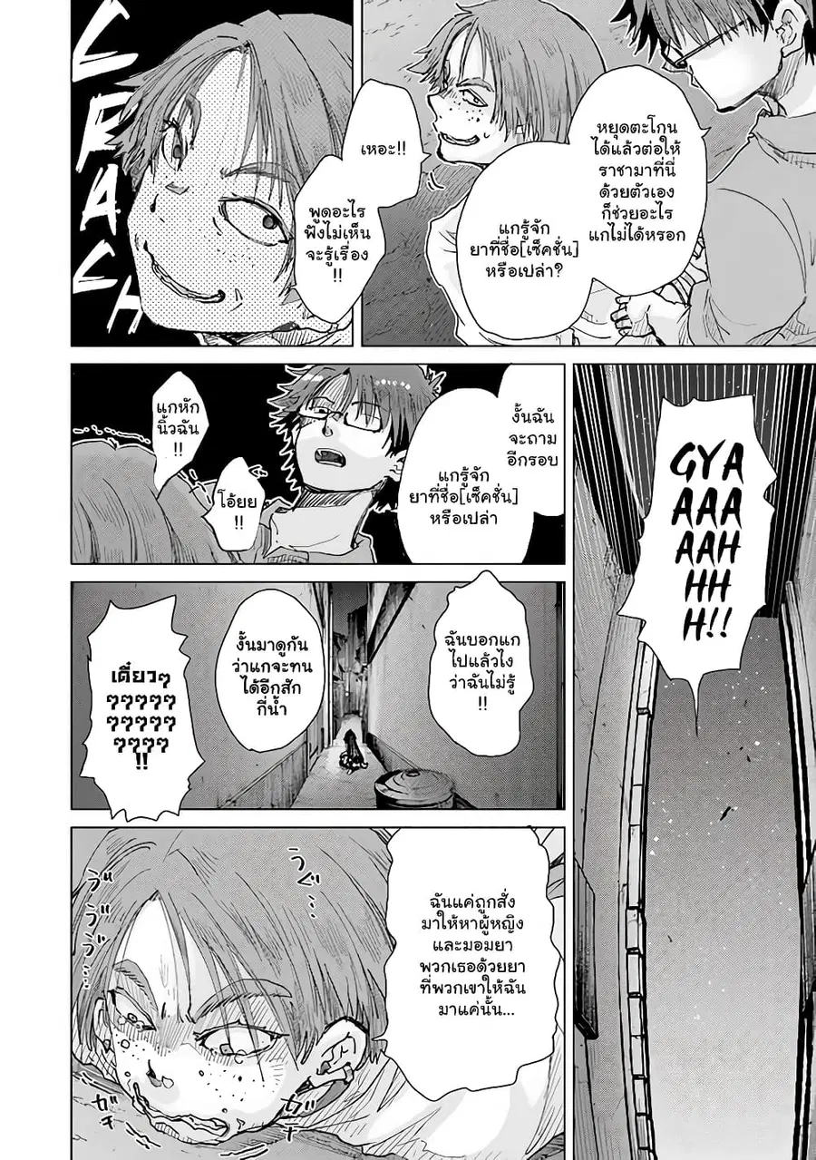 Hazure Skill “Kage ga Usui” o Motsu Guild Shokuin ga, Jitsuha Densetsu no Ansatsusha ตอนที่ 29.3 หน้า 3