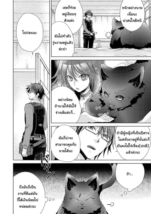 Hazure Skill “Kage ga Usui” o Motsu Guild Shokuin ga, Jitsuha Densetsu no Ansatsusha ตอนที่ 2.1 หน้า 3