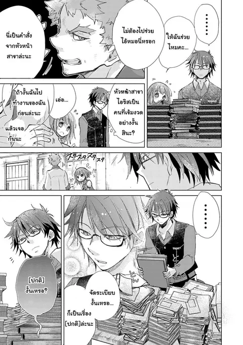 Hazure Skill “Kage ga Usui” o Motsu Guild Shokuin ga, Jitsuha Densetsu no Ansatsusha ตอนที่ 2.2 หน้า 3