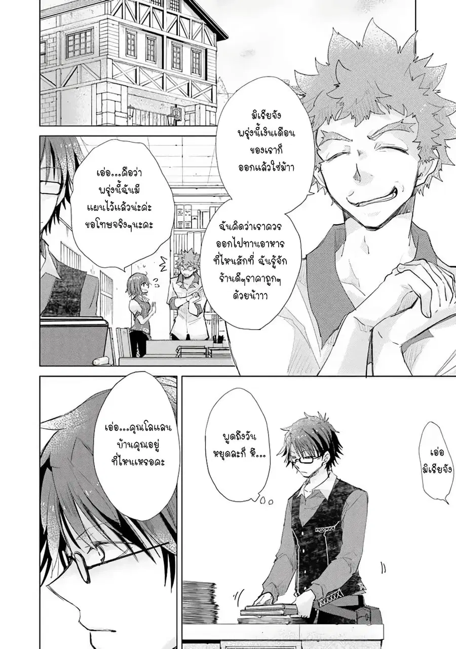 Hazure Skill “Kage ga Usui” o Motsu Guild Shokuin ga, Jitsuha Densetsu no Ansatsusha ตอนที่ 3 หน้า 2