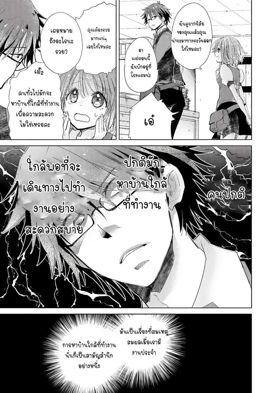 Hazure Skill “Kage ga Usui” o Motsu Guild Shokuin ga, Jitsuha Densetsu no Ansatsusha ตอนที่ 3 หน้า 3