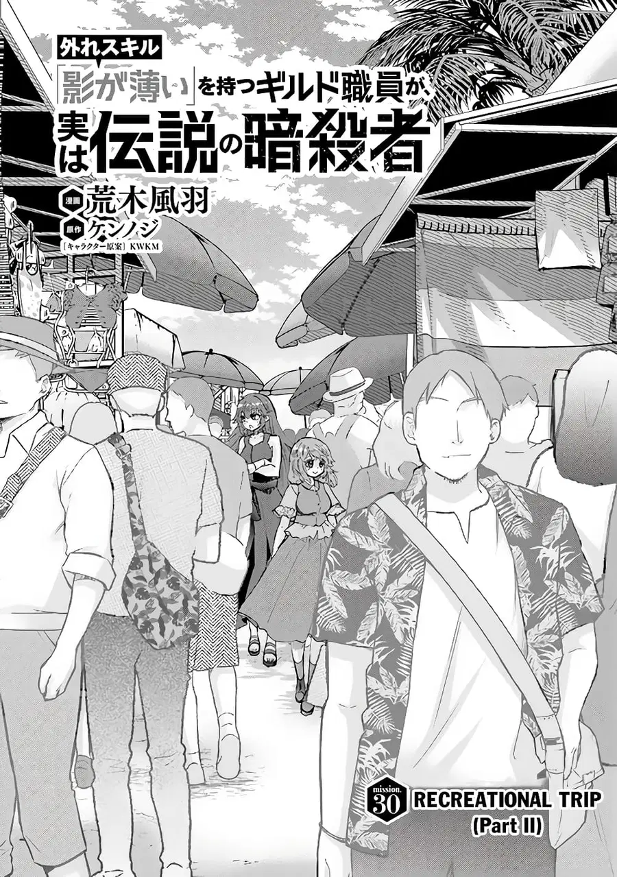 Hazure Skill “Kage ga Usui” o Motsu Guild Shokuin ga, Jitsuha Densetsu no Ansatsusha ตอนที่ 30.1 หน้า 2