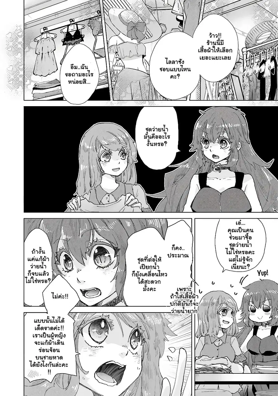 Hazure Skill “Kage ga Usui” o Motsu Guild Shokuin ga, Jitsuha Densetsu no Ansatsusha ตอนที่ 30.1 หน้า 3