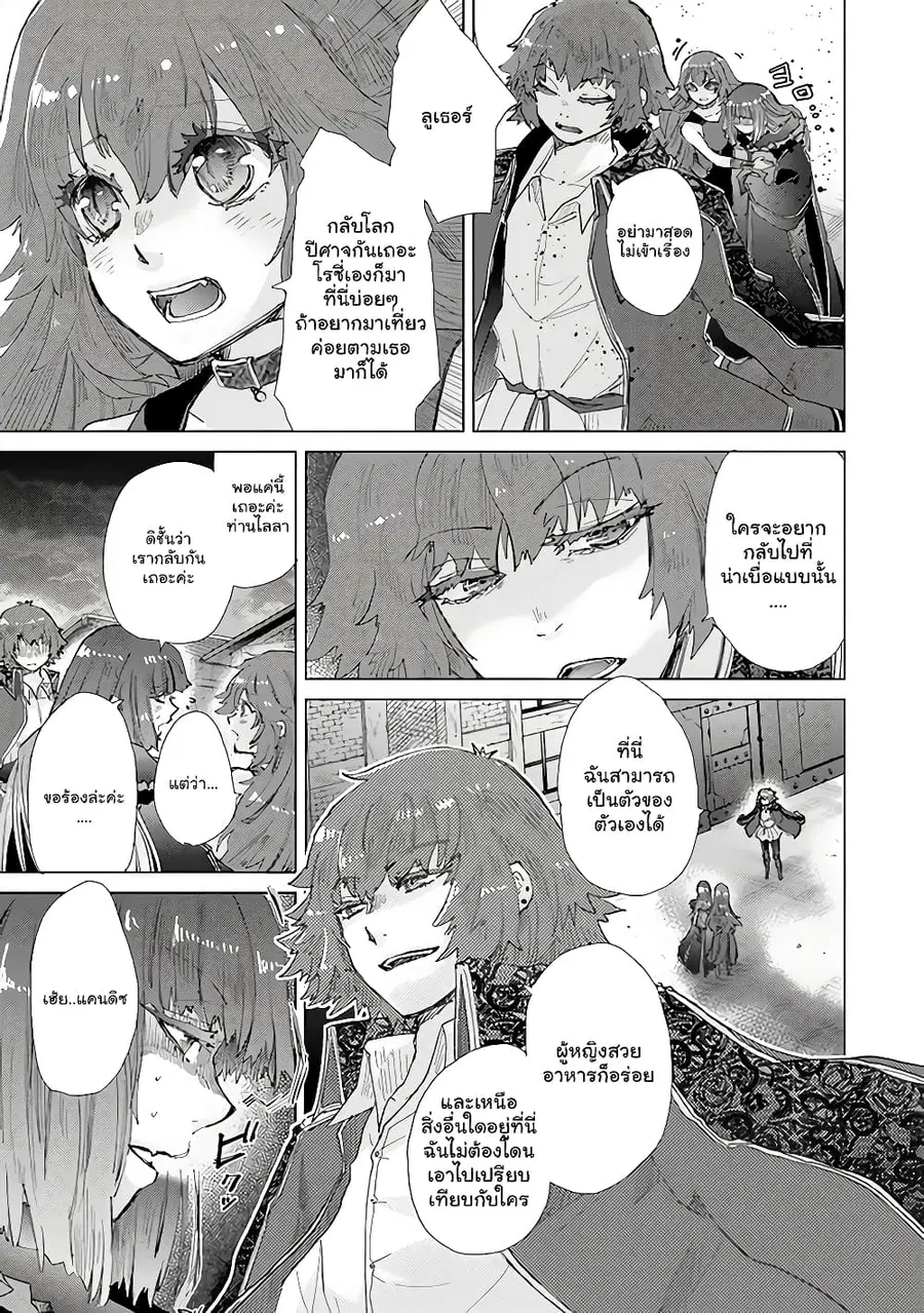 Hazure Skill “Kage ga Usui” o Motsu Guild Shokuin ga, Jitsuha Densetsu no Ansatsusha ตอนที่ 30.2 หน้า 2