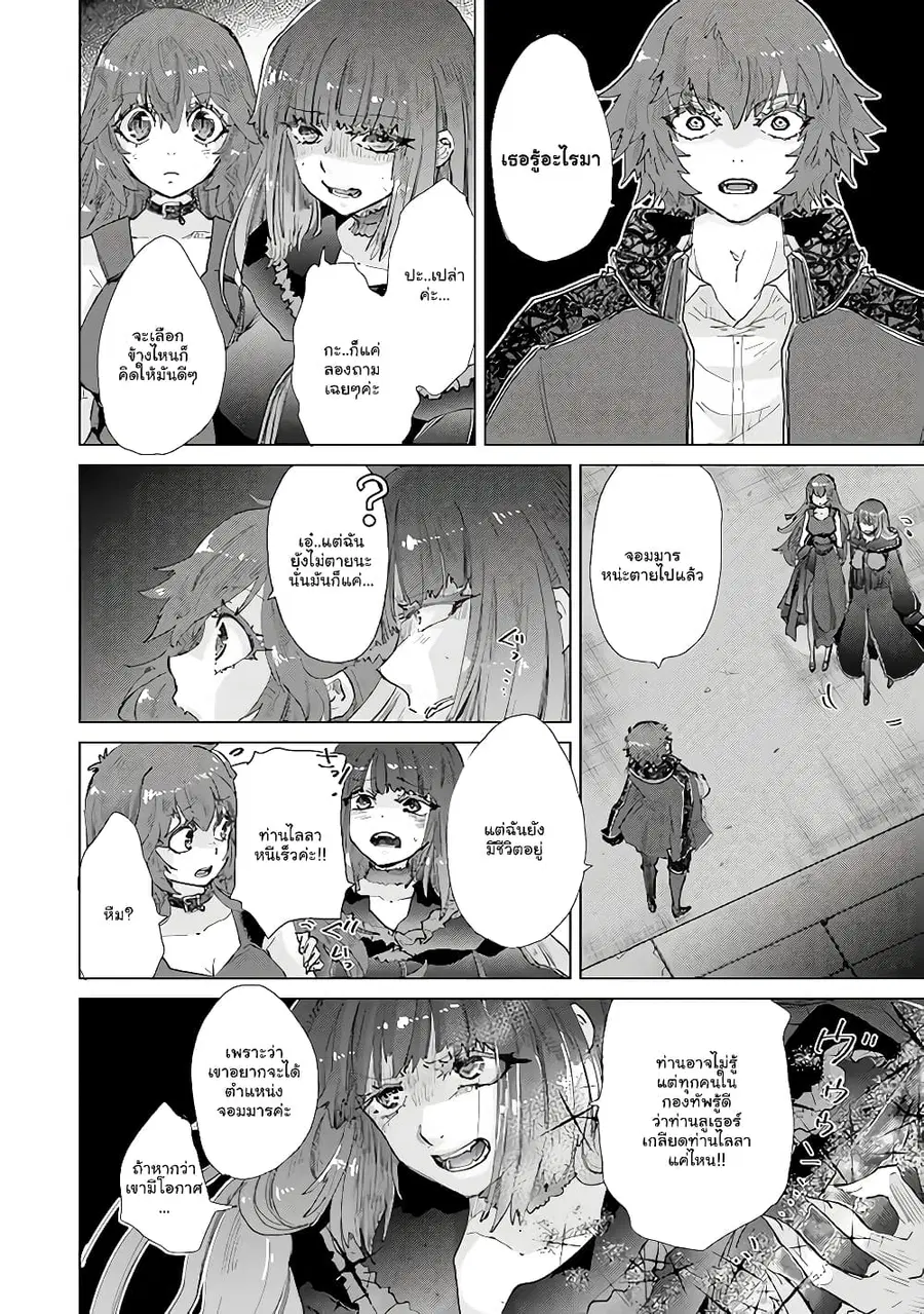 Hazure Skill “Kage ga Usui” o Motsu Guild Shokuin ga, Jitsuha Densetsu no Ansatsusha ตอนที่ 30.2 หน้า 3