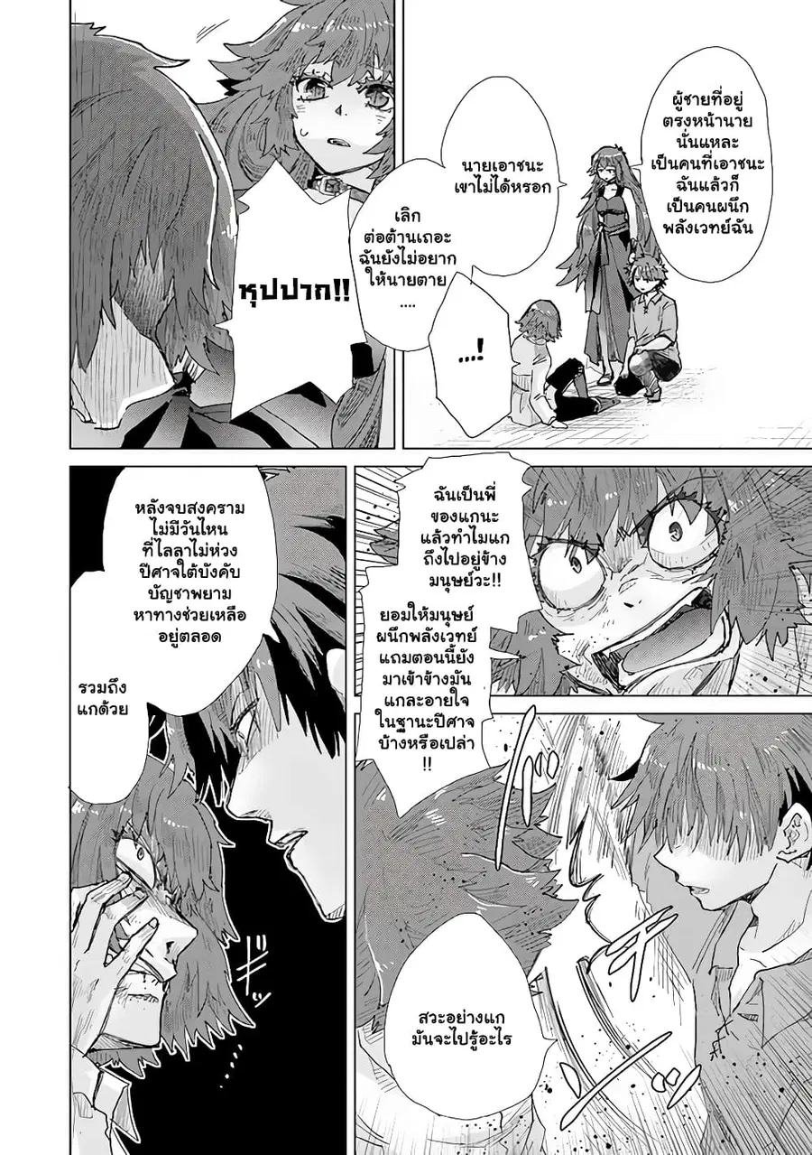 Hazure Skill “Kage ga Usui” o Motsu Guild Shokuin ga, Jitsuha Densetsu no Ansatsusha ตอนที่ 30.3 หน้า 2