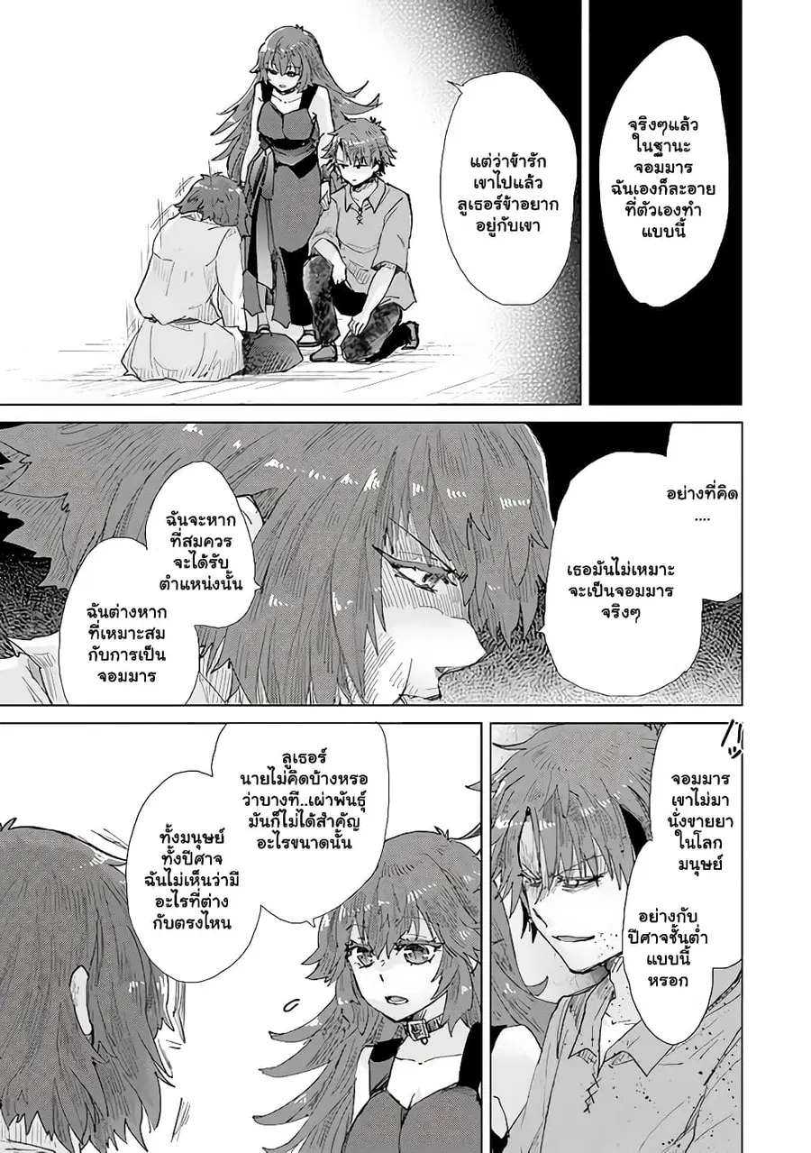 Hazure Skill “Kage ga Usui” o Motsu Guild Shokuin ga, Jitsuha Densetsu no Ansatsusha ตอนที่ 30.3 หน้า 3