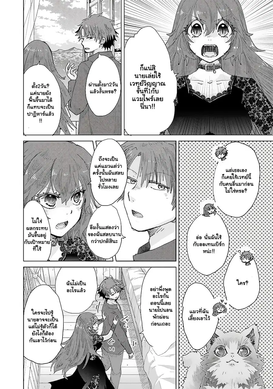 Hazure Skill “Kage ga Usui” o Motsu Guild Shokuin ga, Jitsuha Densetsu no Ansatsusha ตอนที่ 31.1 หน้า 3